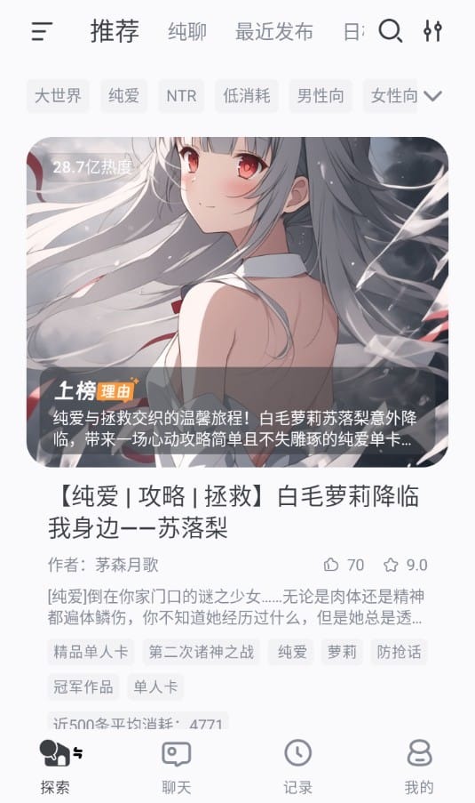AI风月官网 设定
