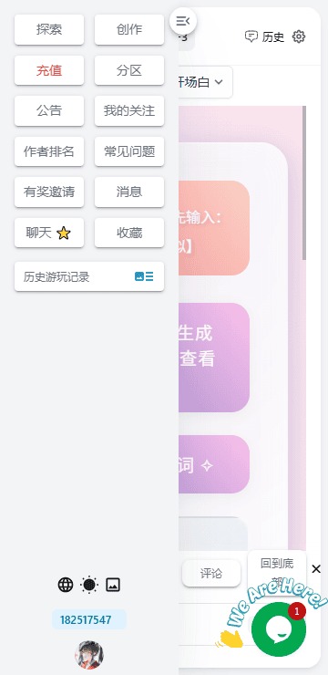 AI风月官网 开始